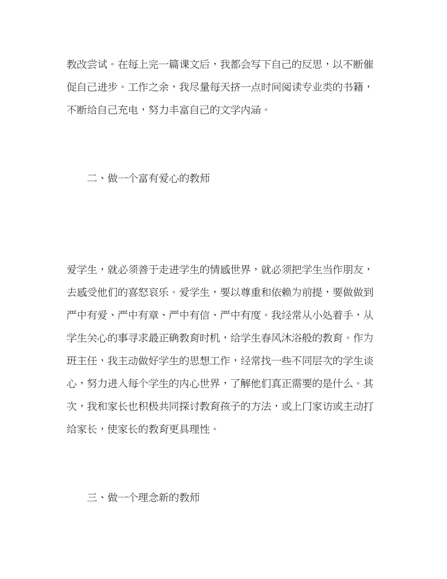 2023年师德师风表现自我评价范文.docx_第2页