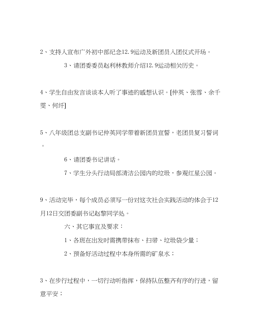 2023年团委工作范文129社会实践活动暨新团员入团仪式方案.docx_第2页