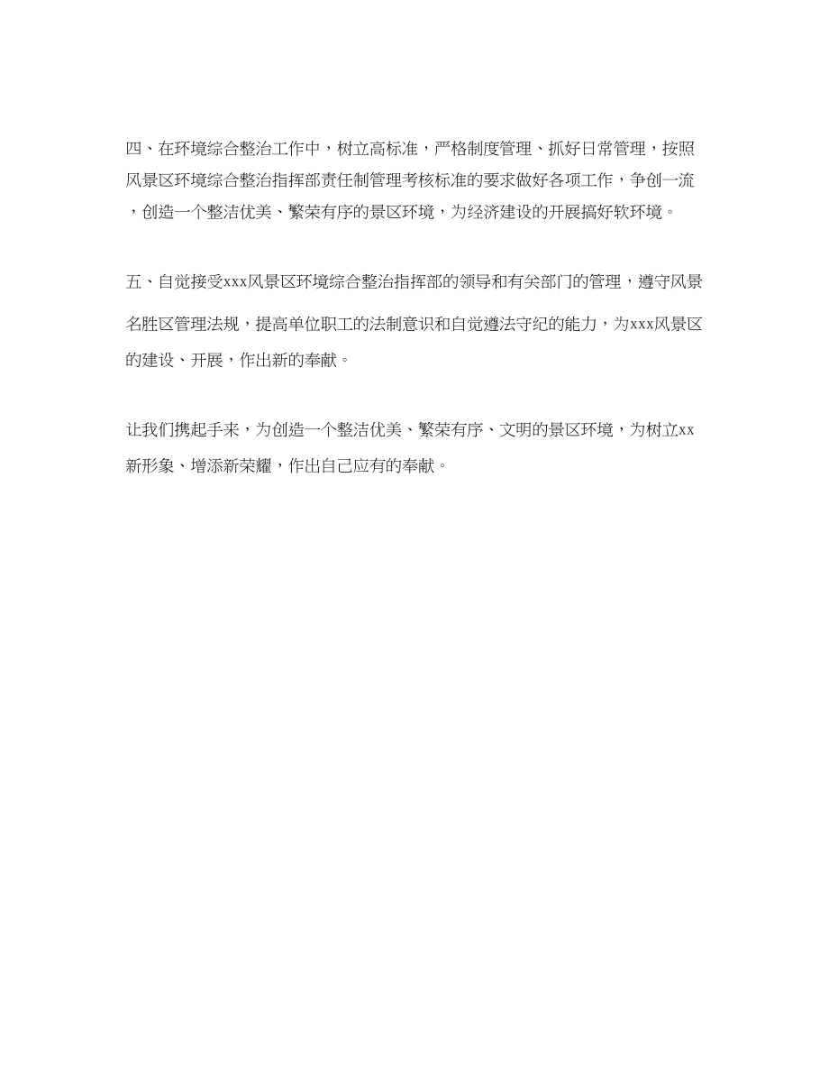 2023年先进单位综合整治会议发言范文.docx_第2页