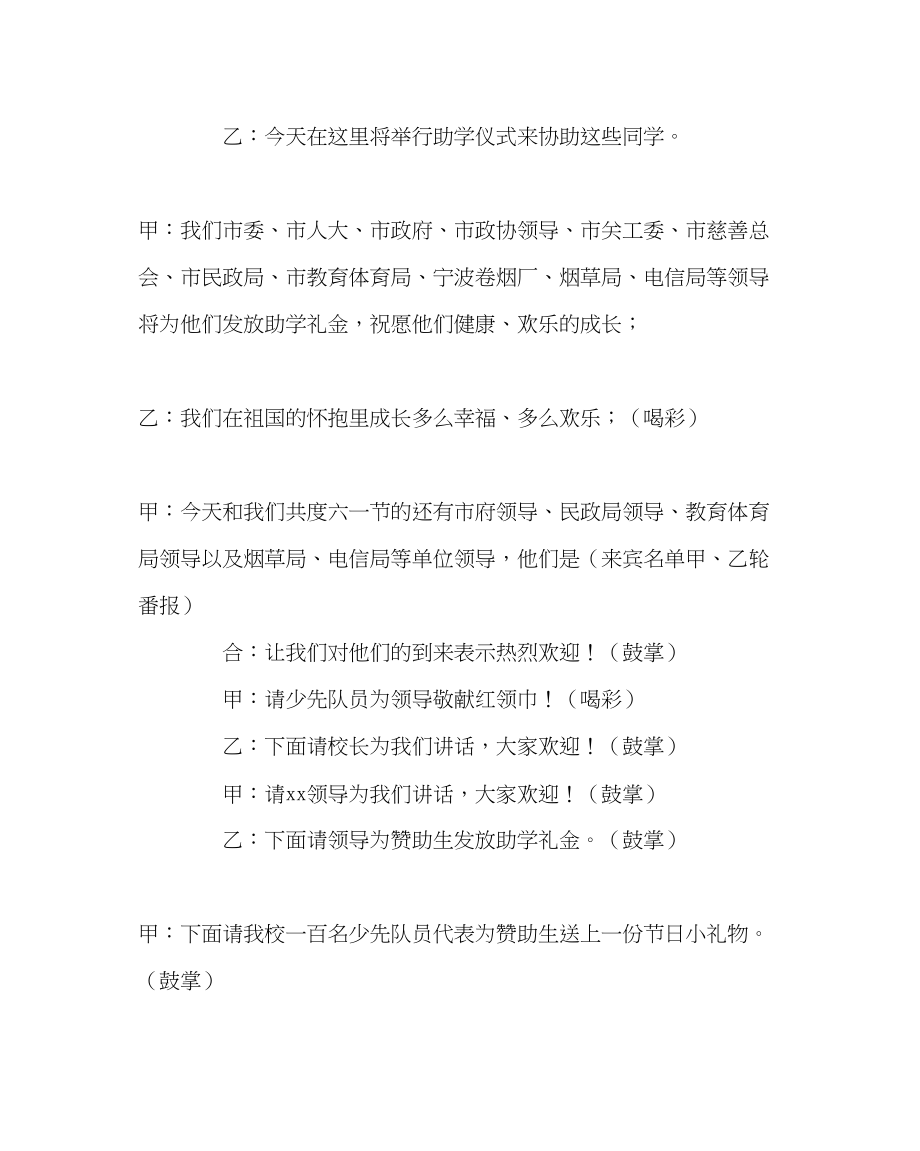 2023年少先队工作小学庆六一国际儿童节活动串词范文.docx_第2页