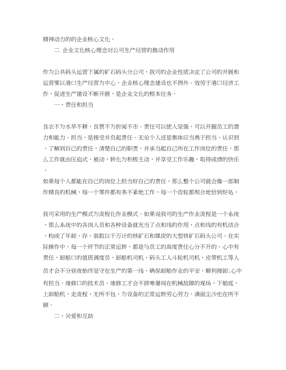 2023年公司企业文化理念范文3篇.docx_第2页