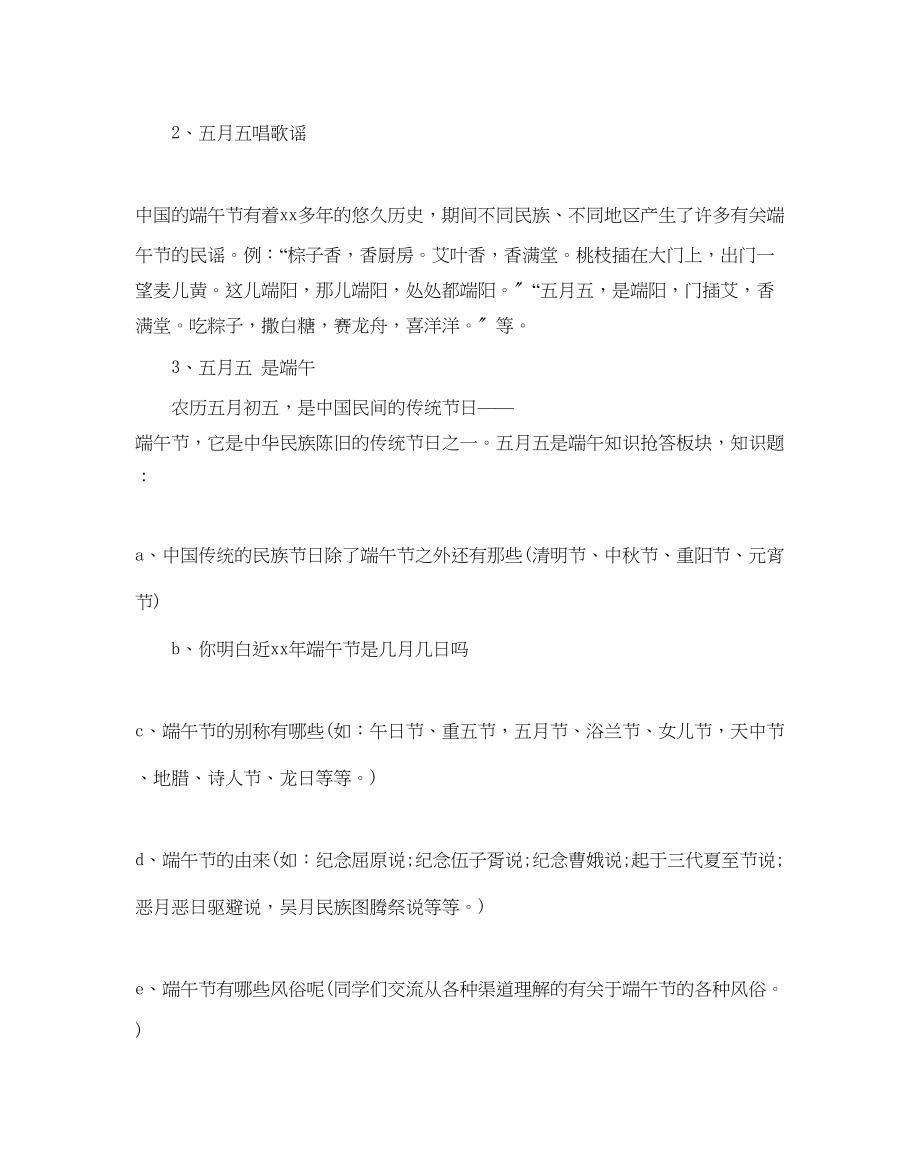 2023年小学端午节活动策划方案范文.docx_第3页