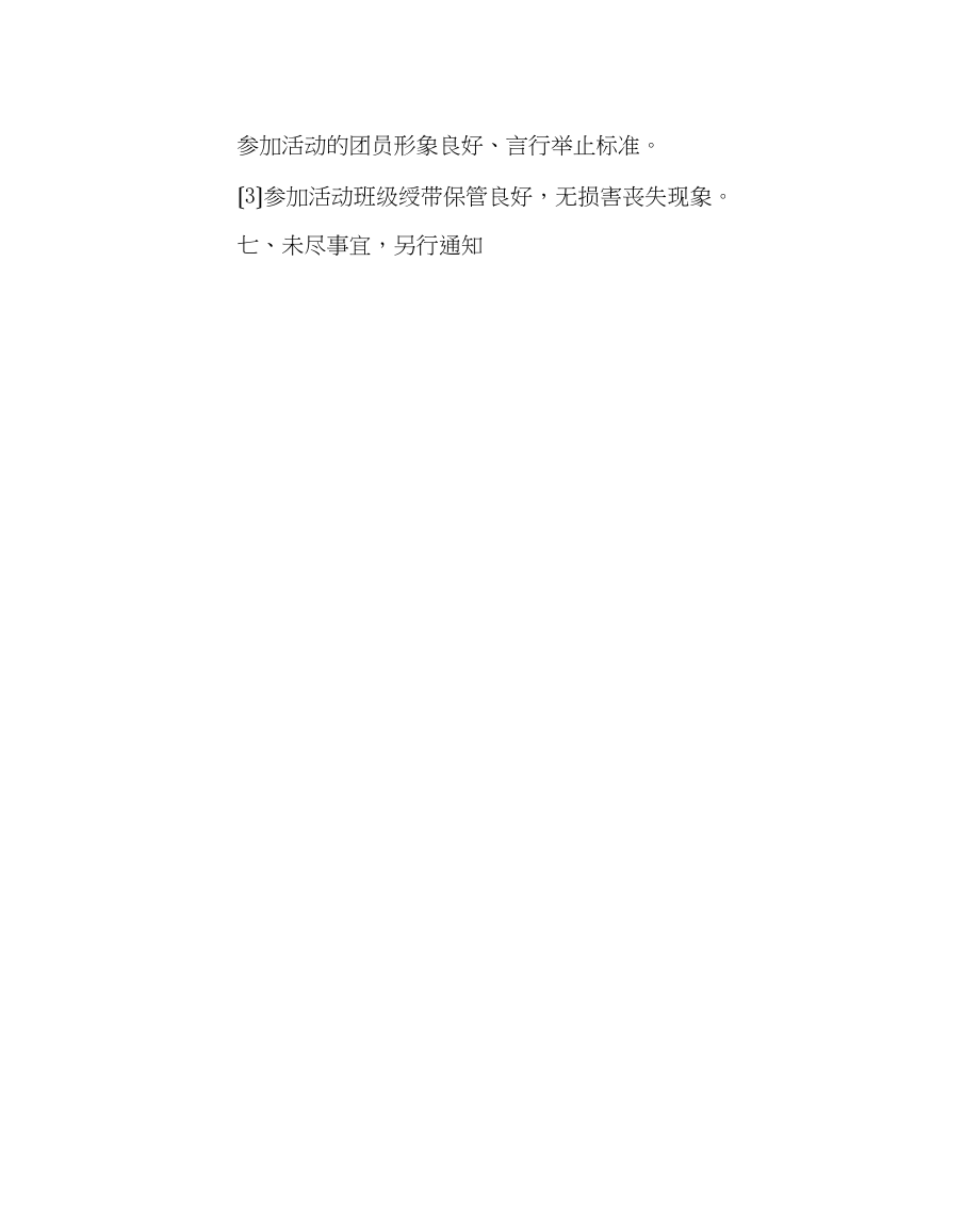 2023年团委工作范文志愿者海边捡垃圾活动方案.docx_第2页