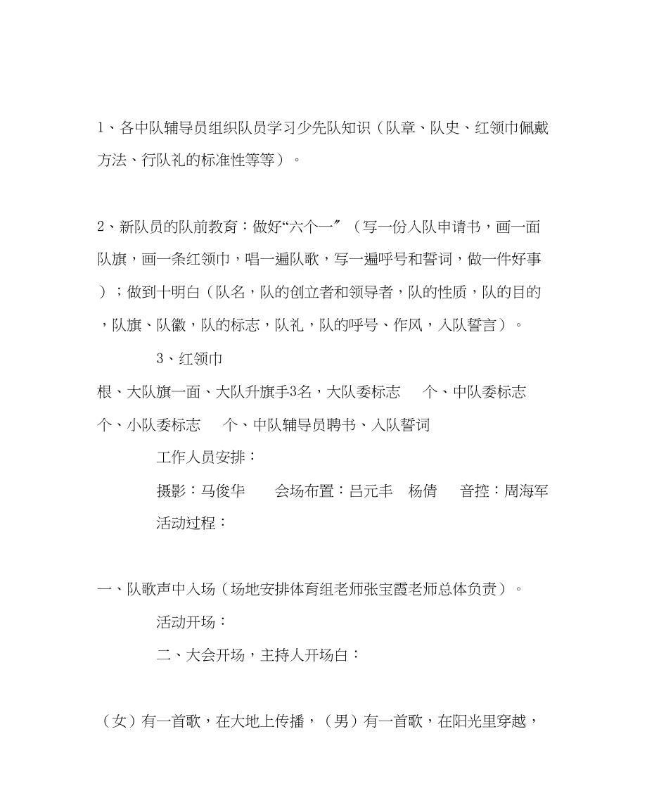 2023年少先队工作庆祝中国少先锋队建队活动方案范文.docx_第2页