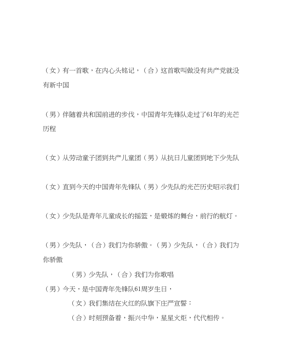 2023年少先队工作庆祝中国少先锋队建队活动方案范文.docx_第3页