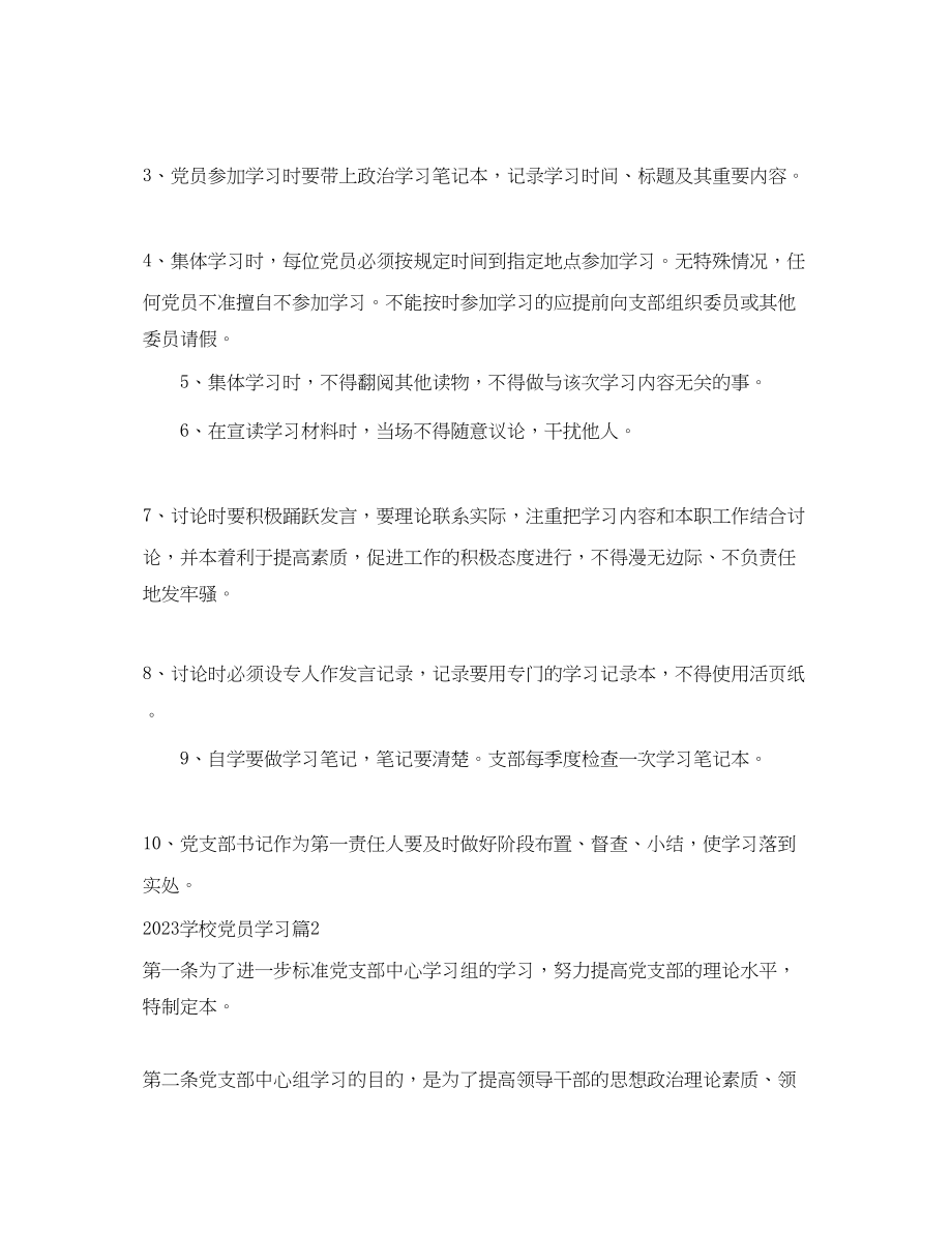 2023年学校党员学习范文.docx_第3页