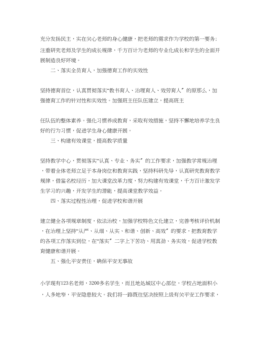 2023年小学教师节校长经典的致辞范文.docx_第2页