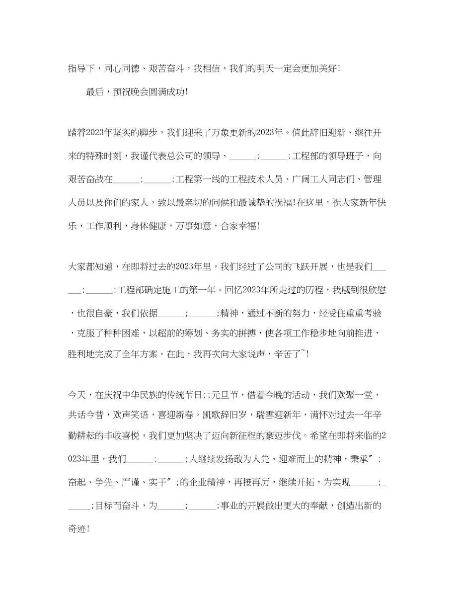 2023年元旦联欢会新致辞范文3篇.docx_第2页