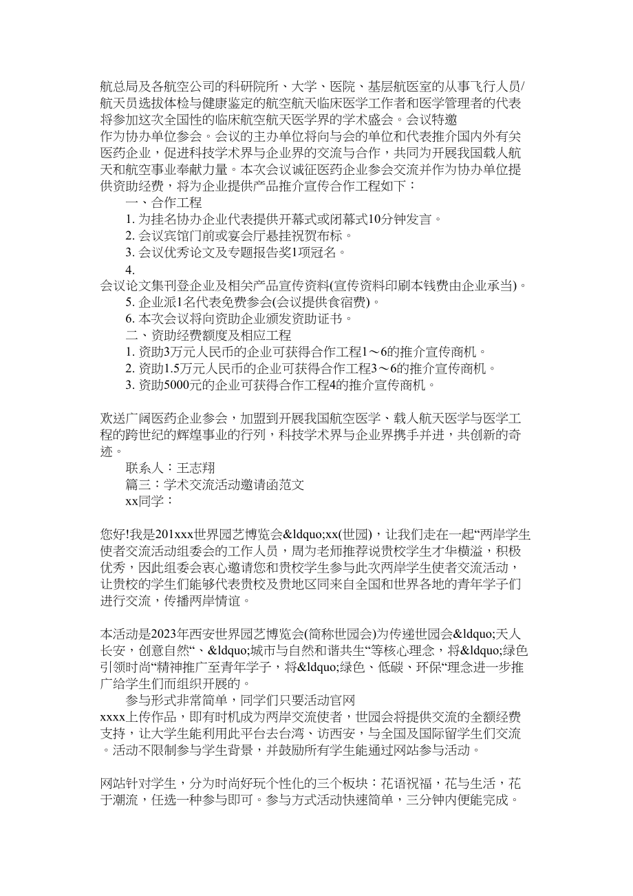 2023年学术会议邀请函范文2.docx_第2页