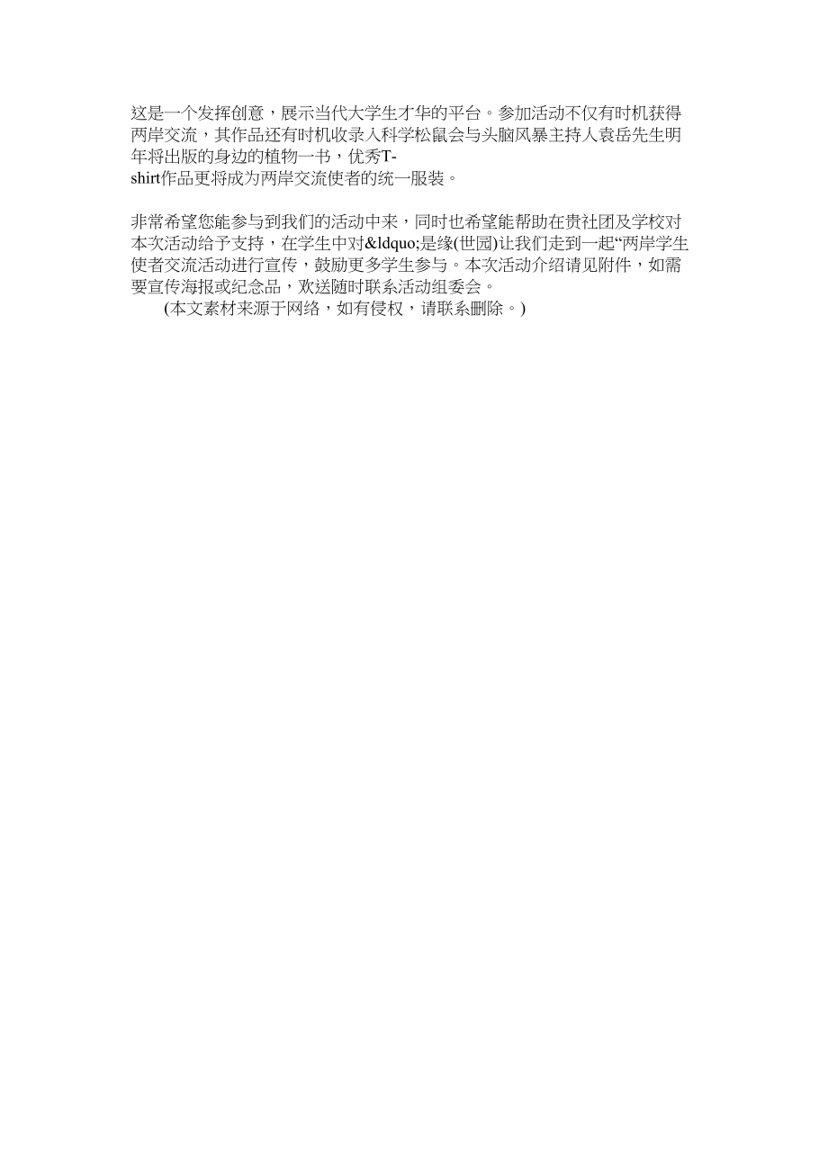 2023年学术会议邀请函范文2.docx_第3页