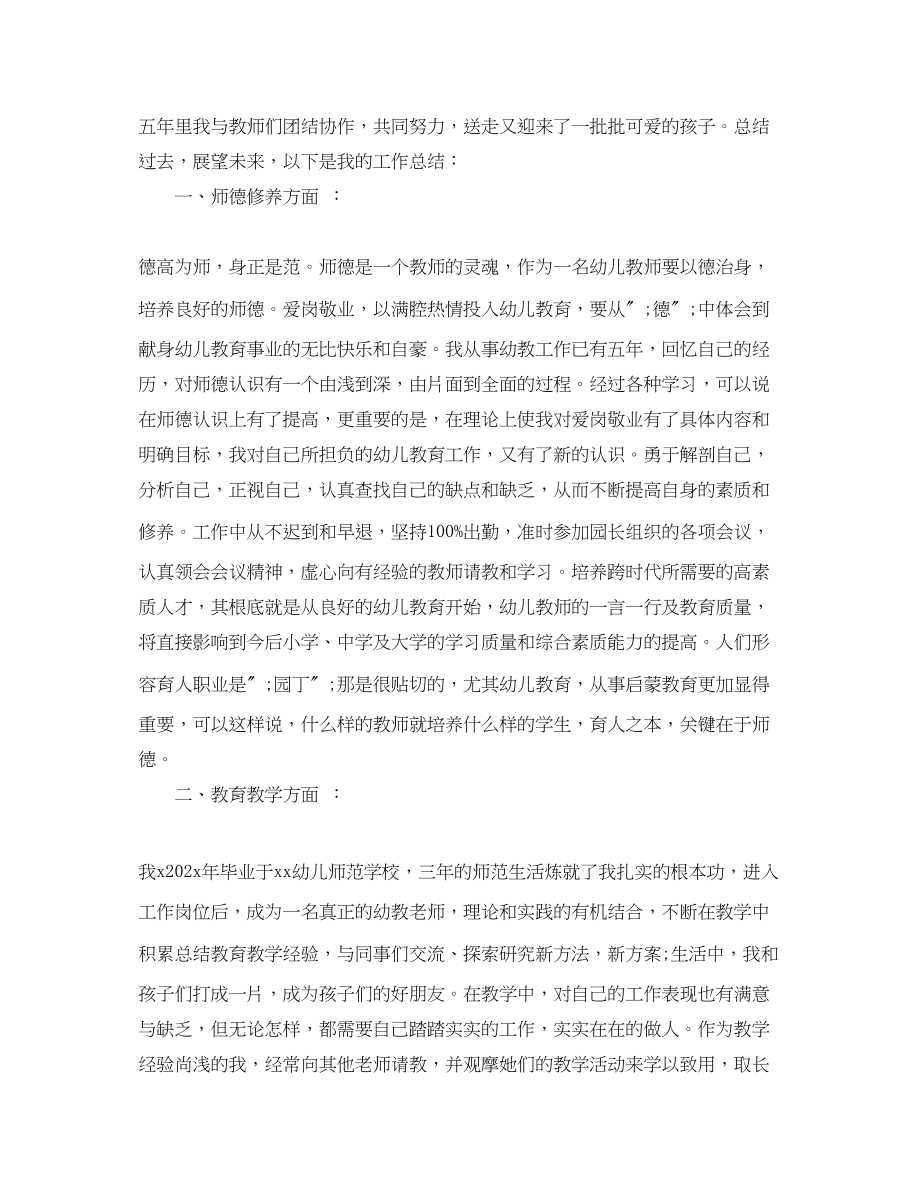 2023年幼儿园教师师德师风自我评价范文.docx_第3页