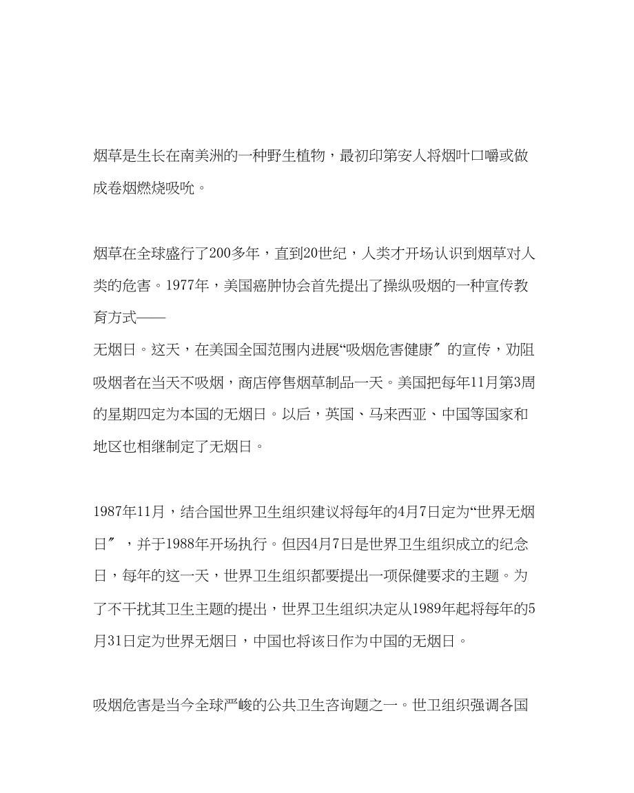 2023年学校后勤范文世界无烟日活动策划书.docx_第2页