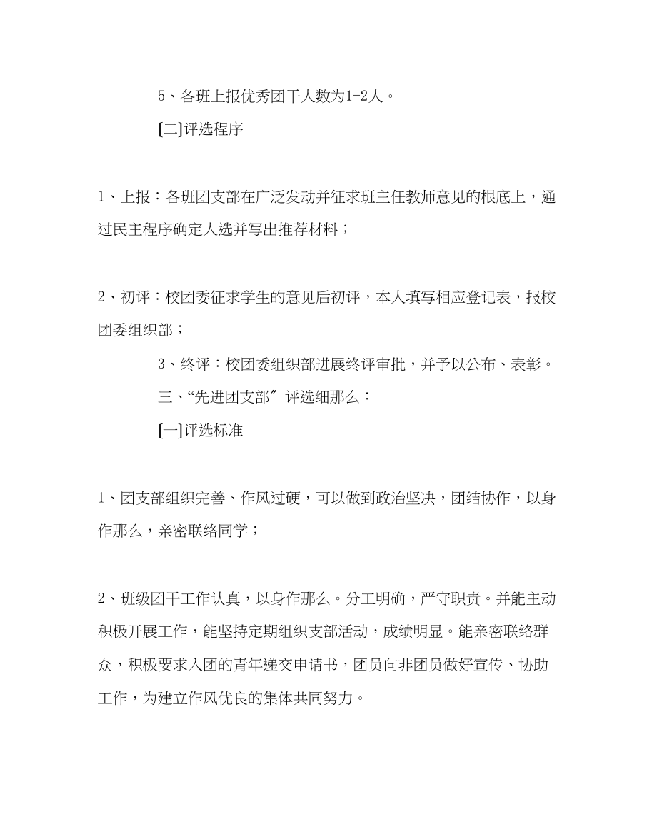 2023年团委工作范文优秀团员优秀团干先进团支部评选细则.docx_第3页