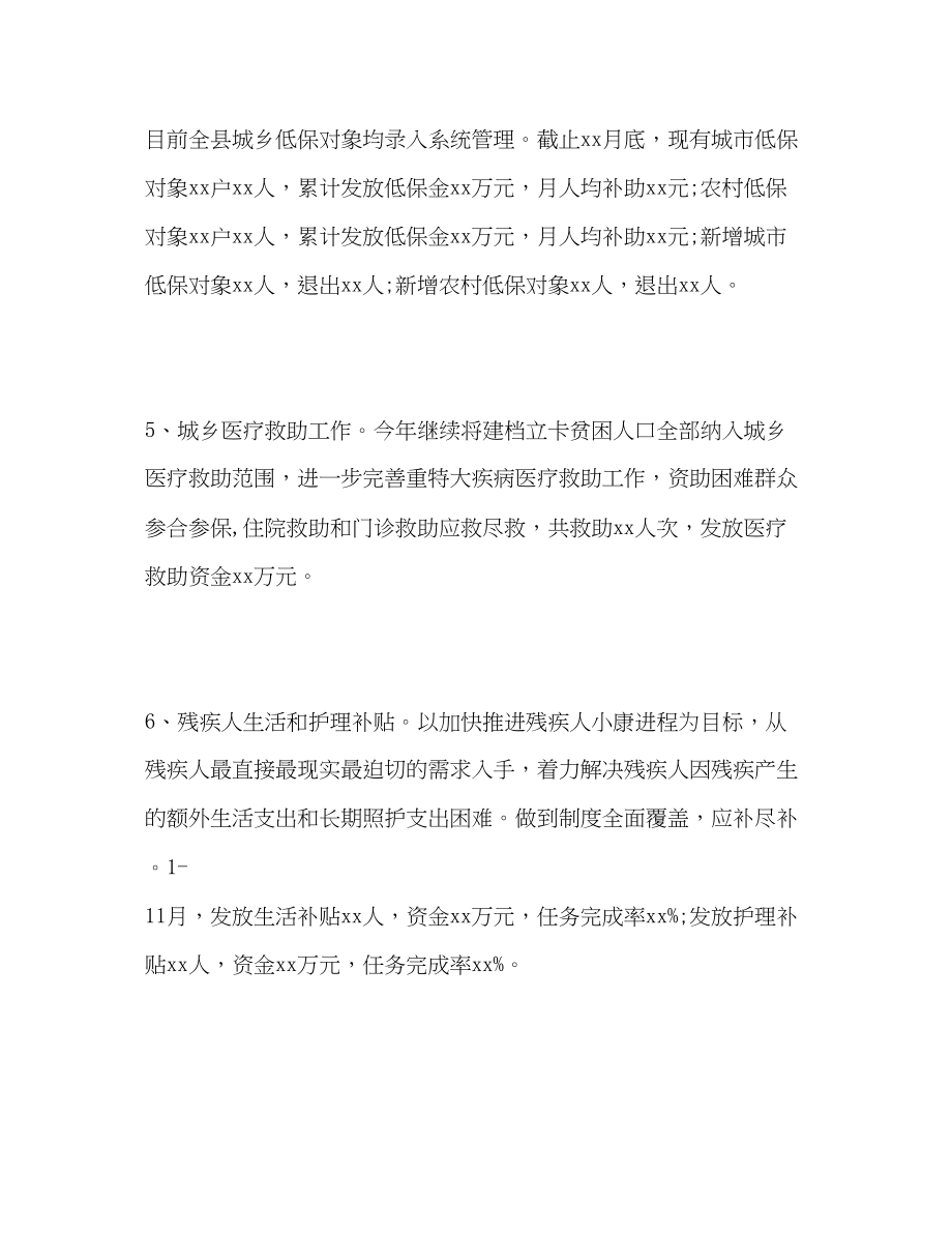 2023年县民政局度工作总结范文.docx_第3页