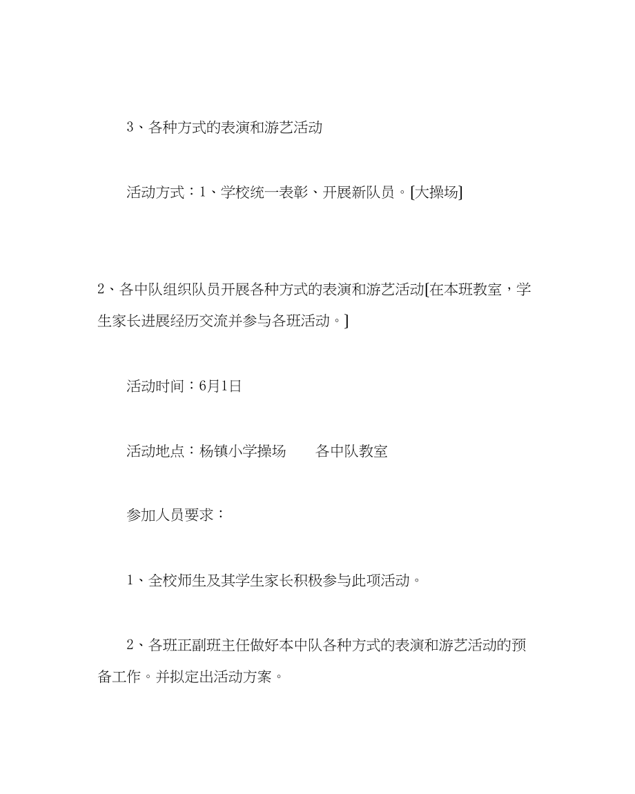 2023年少先队工作范文庆六一发展新队员主题大队会活动方案讲话.docx_第2页