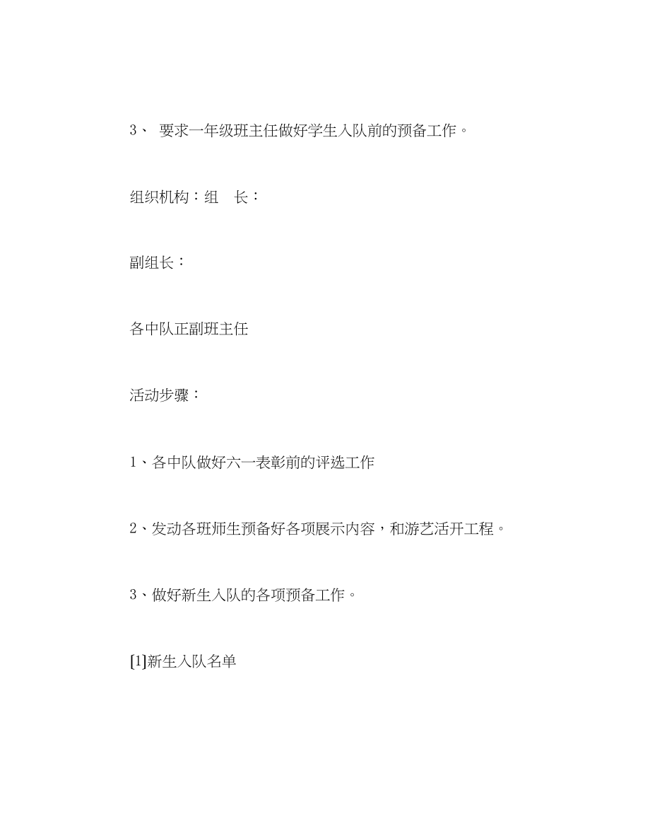 2023年少先队工作范文庆六一发展新队员主题大队会活动方案讲话.docx_第3页