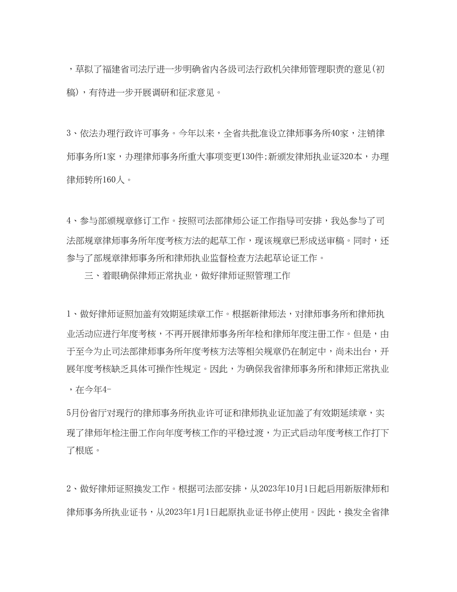 2023年司法律师职位个人工作总结报告范文.docx_第3页