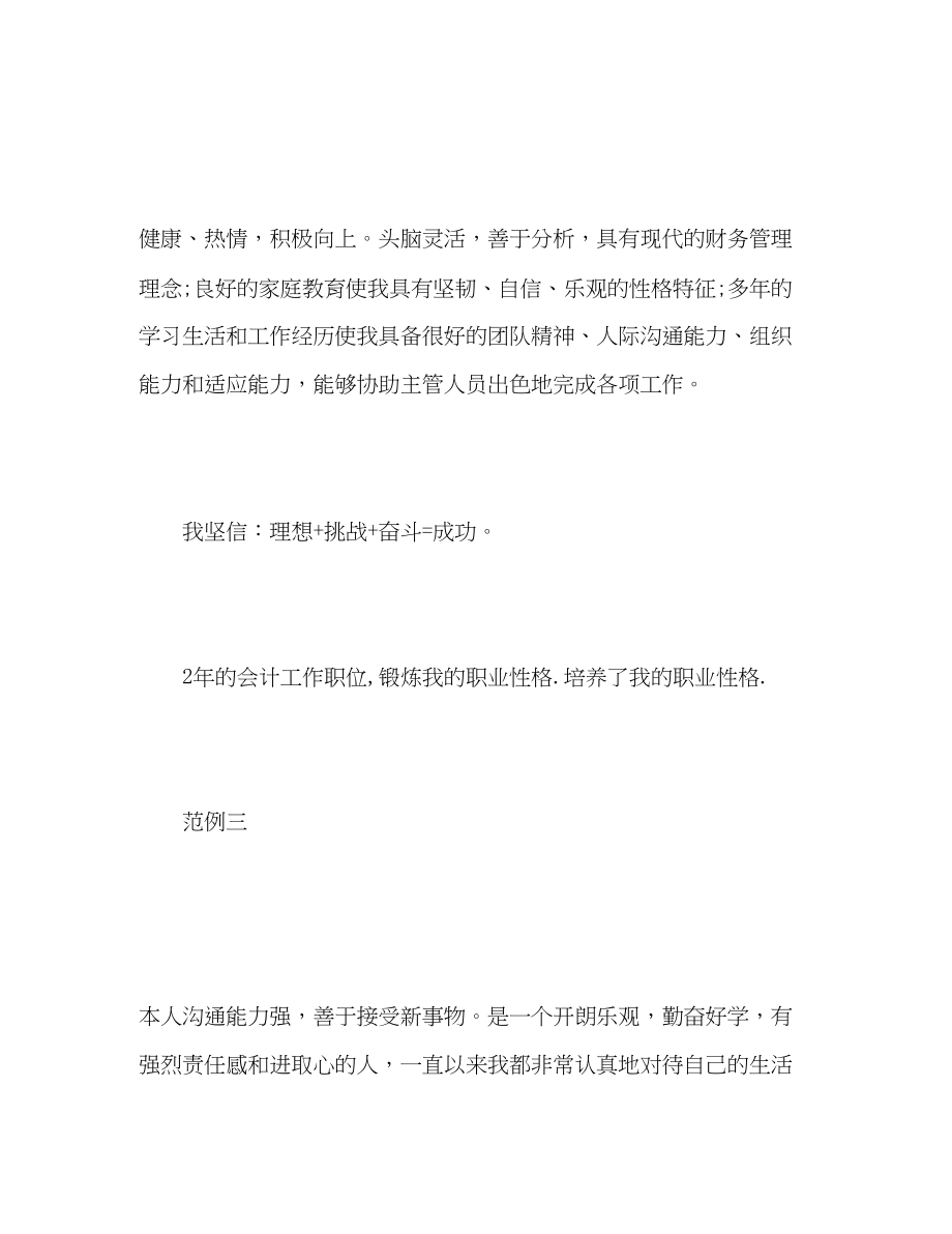 2023年应届会计简历自我评价范文.docx_第2页