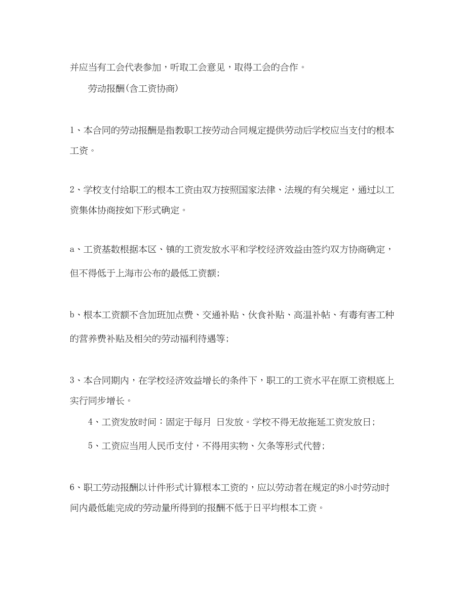 2023年学校集体合同范文.docx_第2页