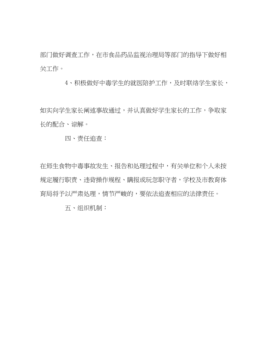 2023年学校后勤范文预防食物中毒事故应急预案.docx_第3页