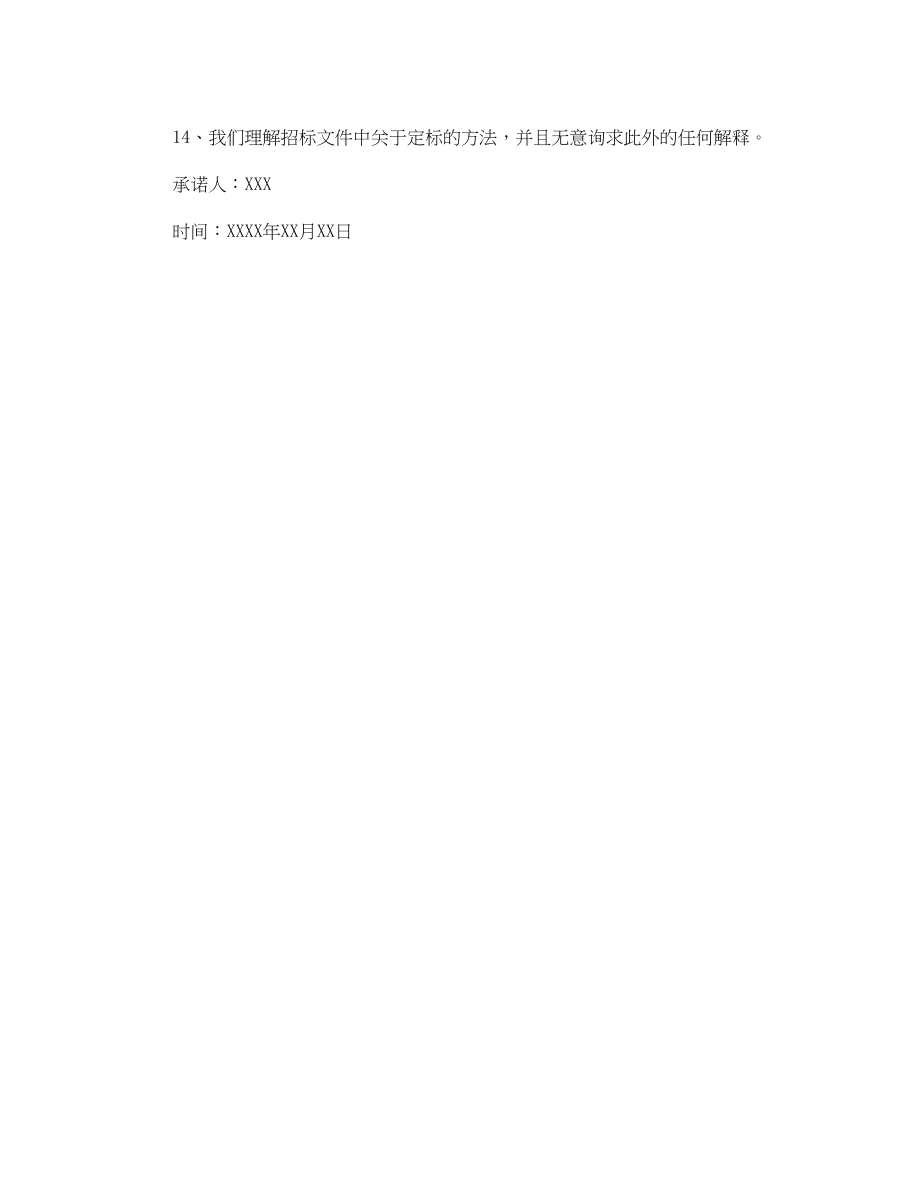 2023年工程建设承诺书范文.docx_第3页