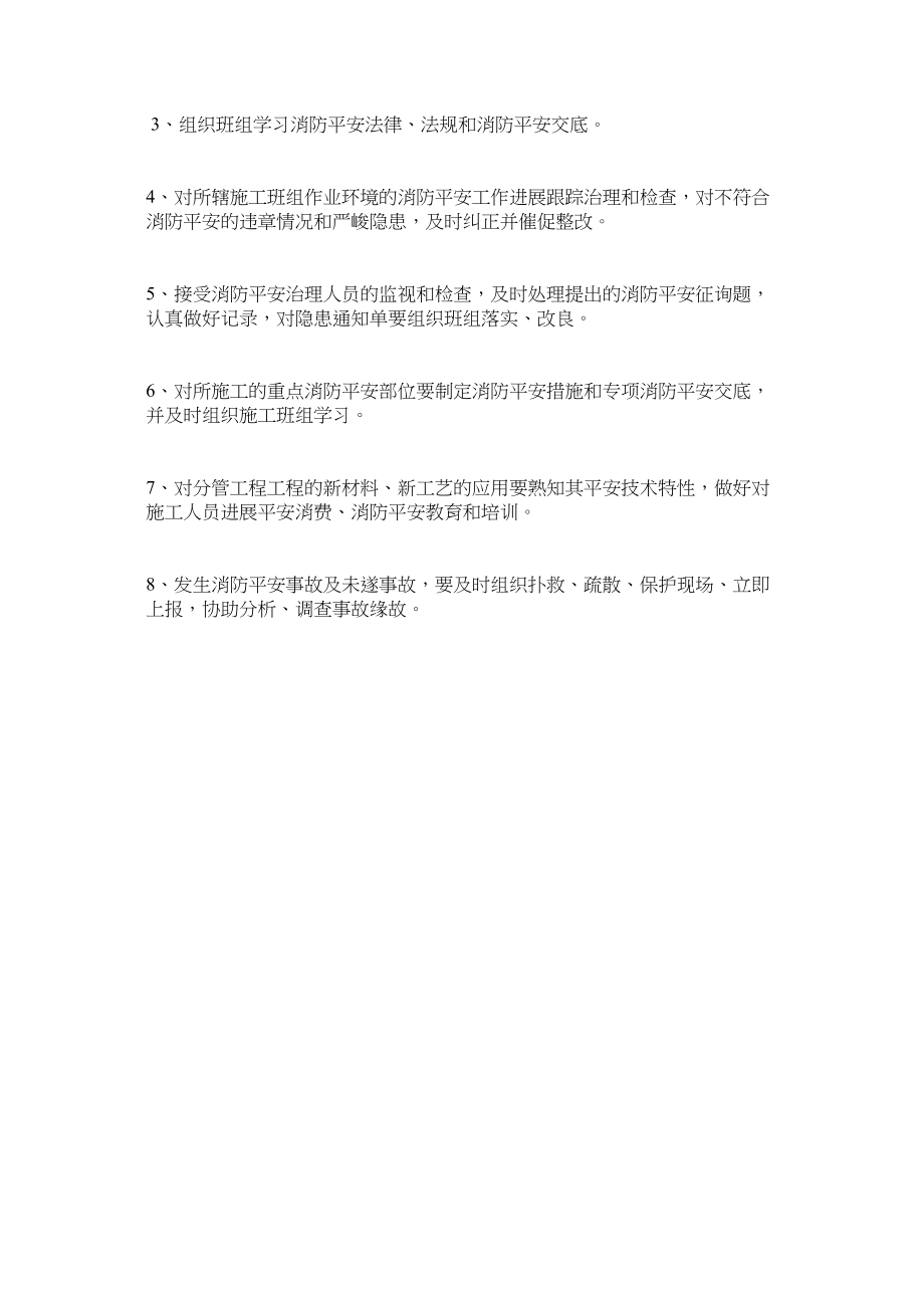 2023年外施队ۥ消防安全责任制范文.docx_第2页