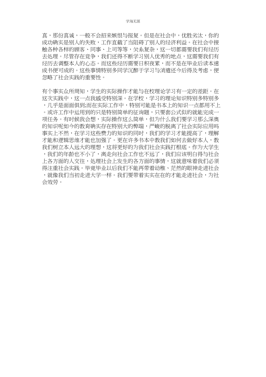 2023年寒假社会实践实习报告范文.docx_第2页