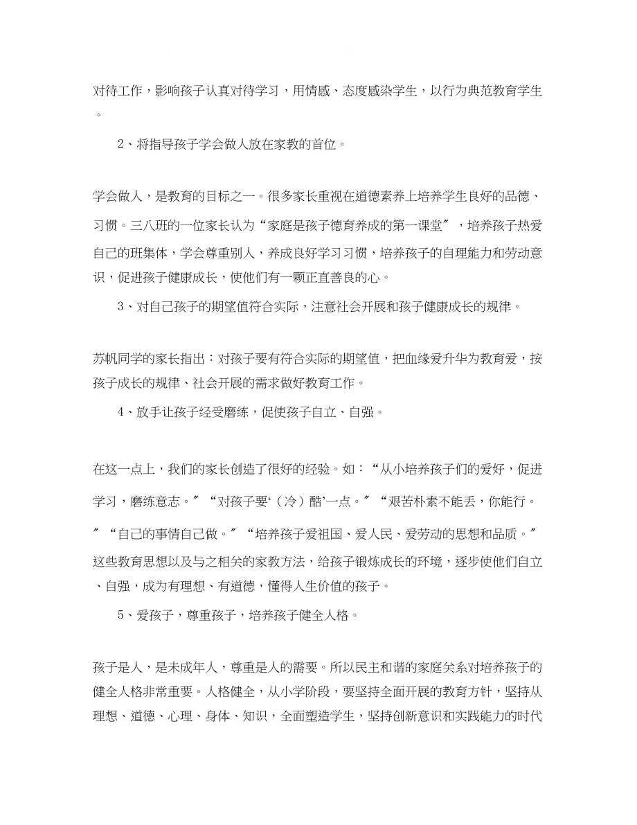 2023年小学家长表彰会发言稿范文.docx_第2页