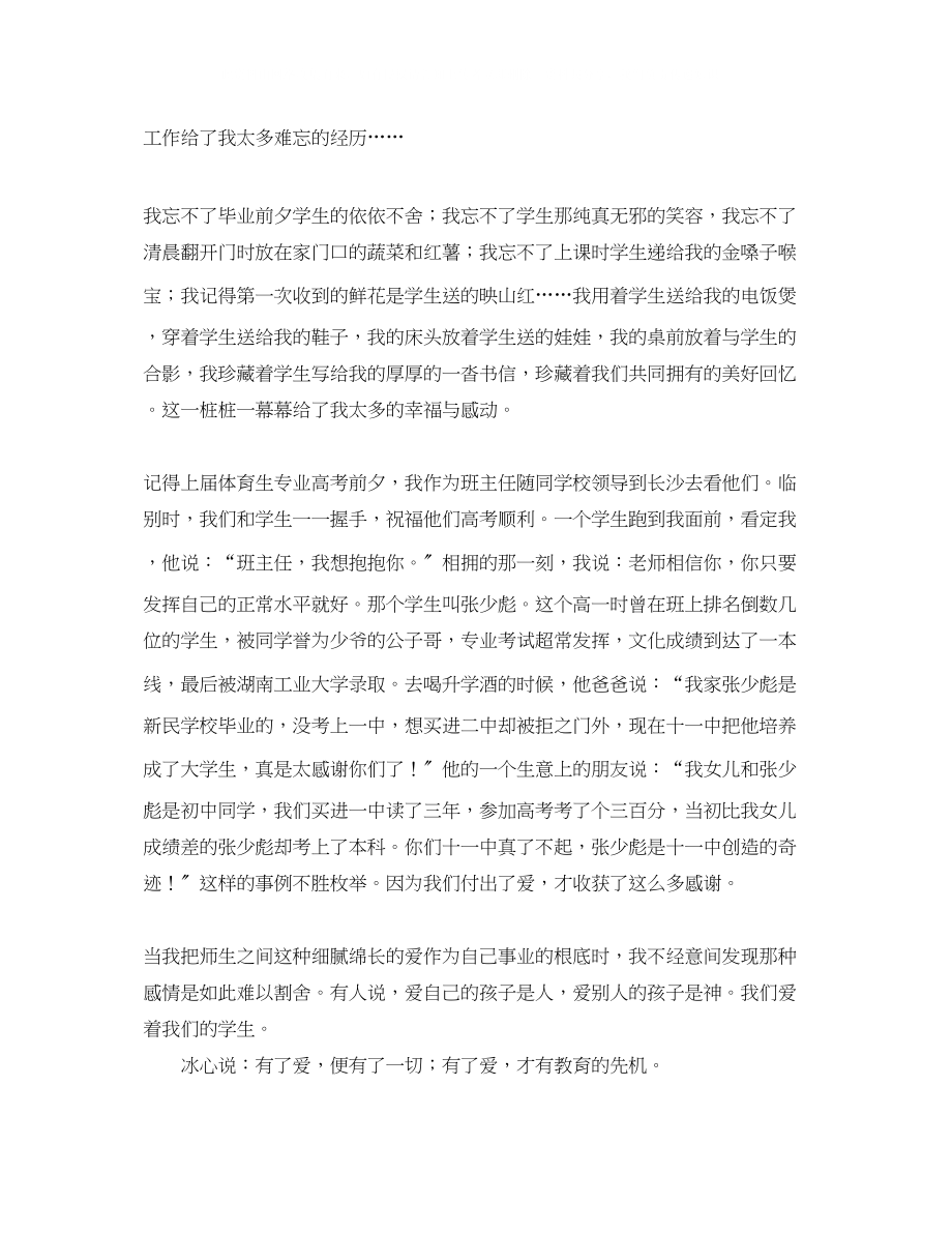 2023年实验小学教师节发言稿范文.docx_第2页