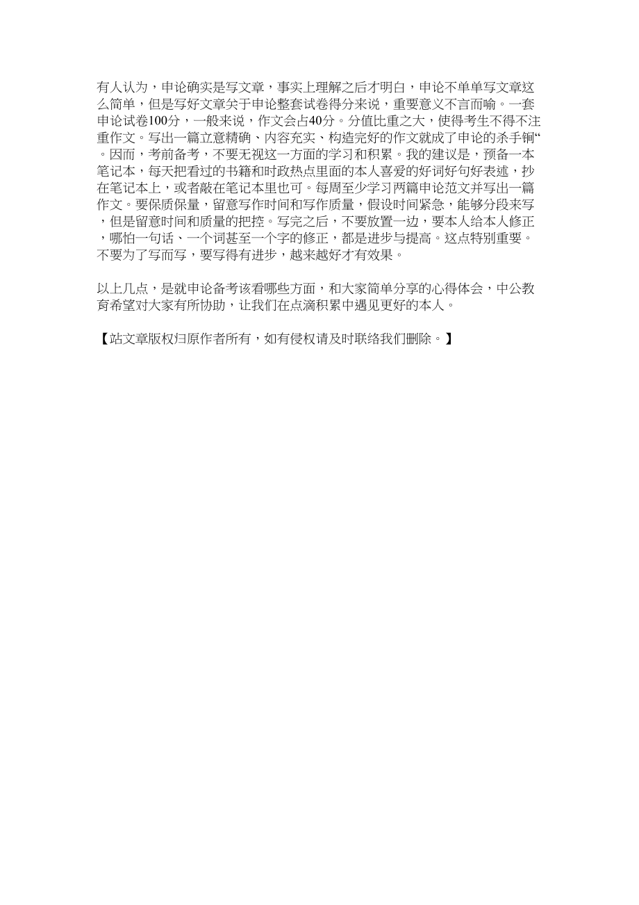 2023年书籍ۥ热点申论备考一个都不能少范文.docx_第2页