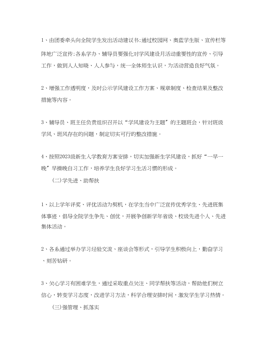 2023年学校活动通告格式及范文.docx_第3页