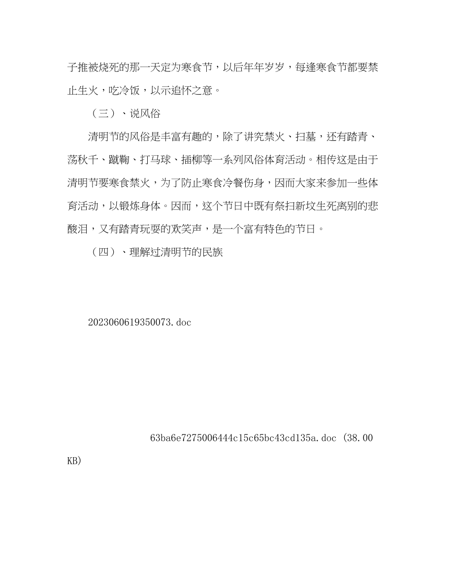 2023年少先队工作清明节主题队会方案范文.docx_第2页