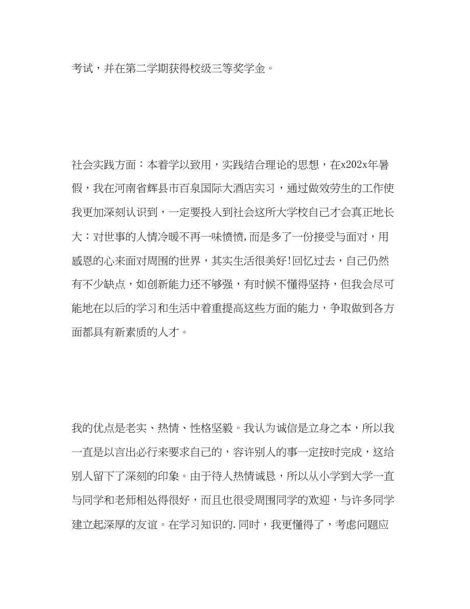 2023年应届优秀大学毕业生自我评价范文.docx_第2页