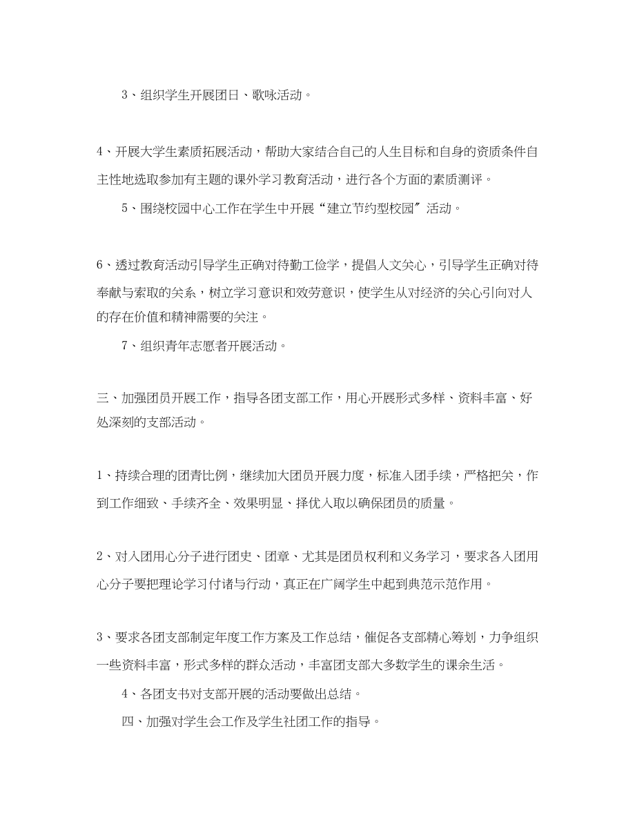 2023年学校团委组织部工作思路范文.docx_第2页