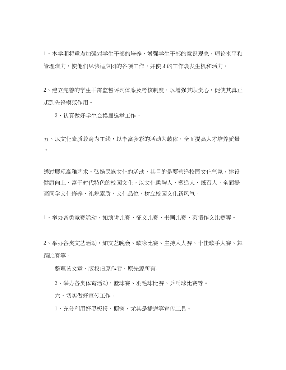 2023年学校团委组织部工作思路范文.docx_第3页