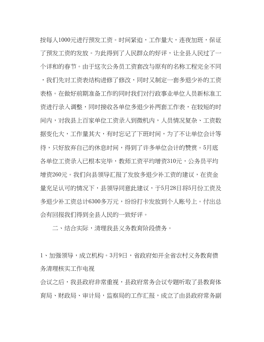 2023年县财政局行财股上半工作总结及下半工作思路范文.docx_第2页