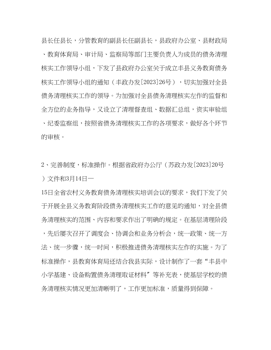 2023年县财政局行财股上半工作总结及下半工作思路范文.docx_第3页