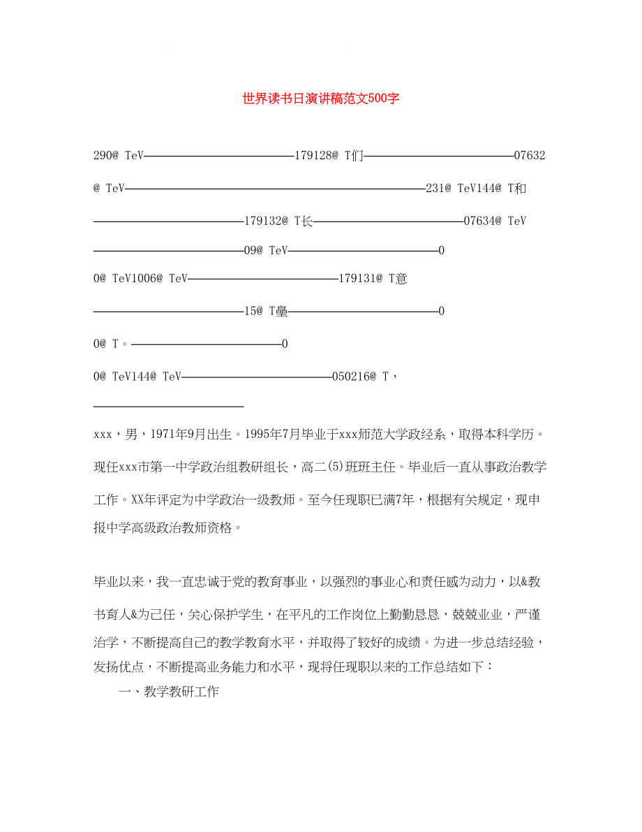 2023年世界读书日演讲稿范文500字.docx_第1页