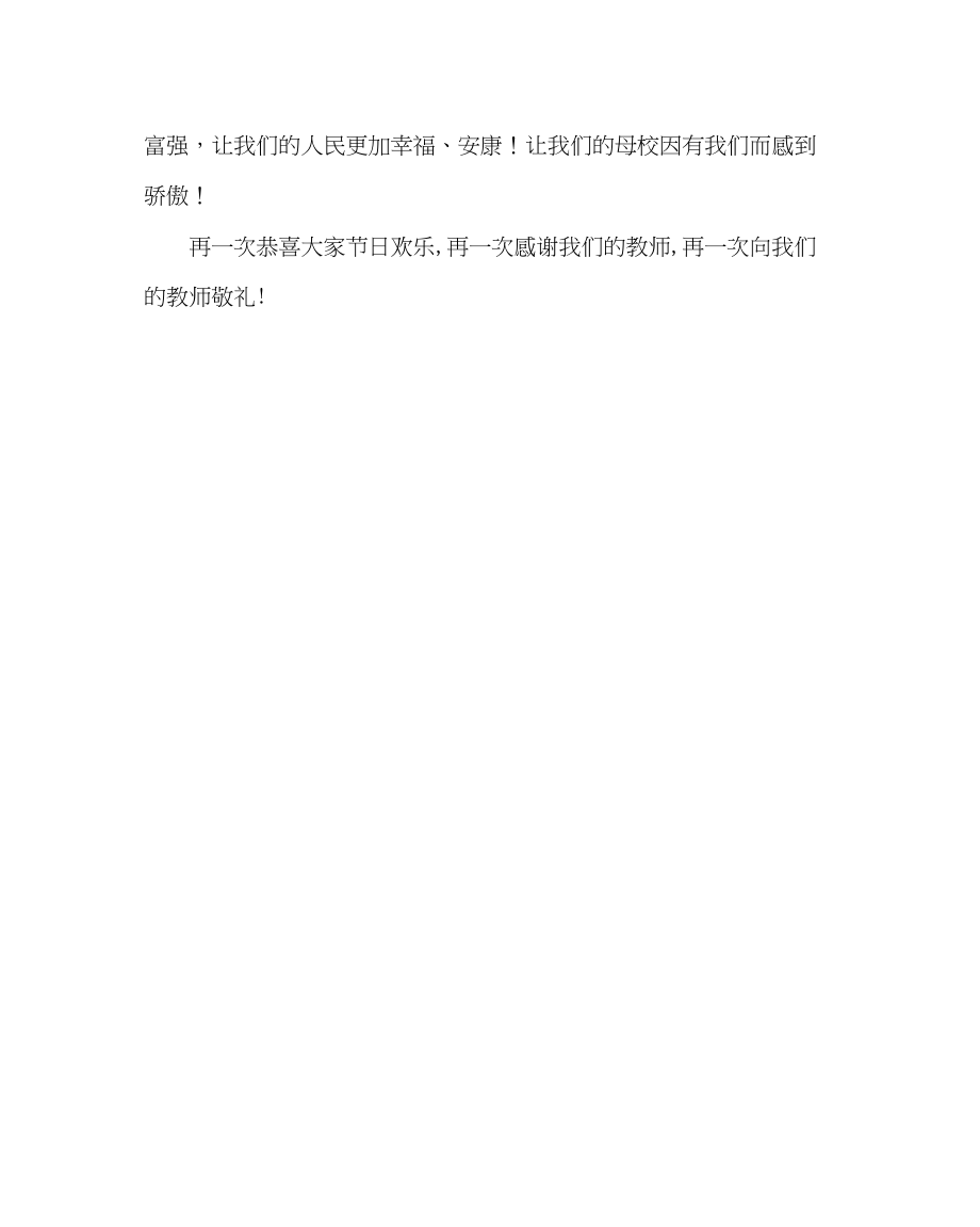 2023年少先队工作庆六一少先队员代表献词范文.docx_第2页