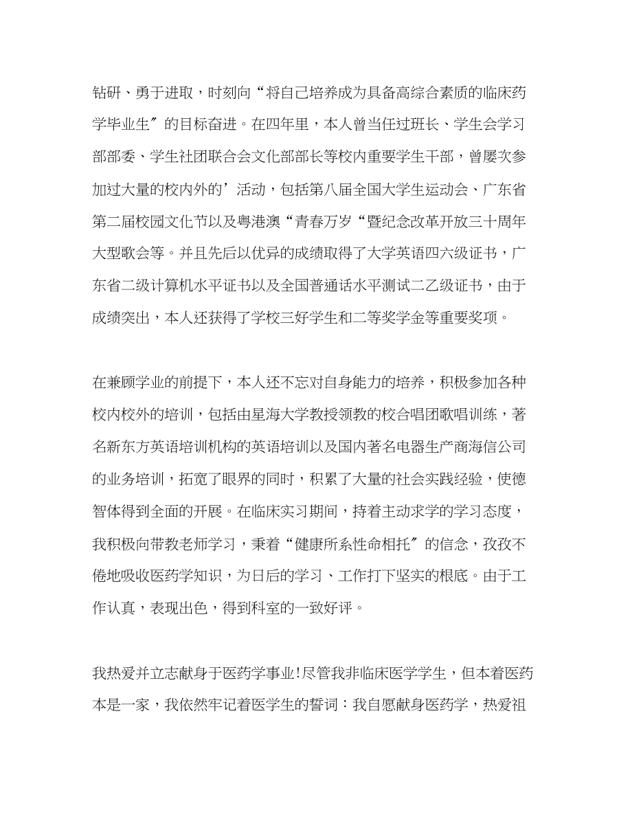 2023年医学院学生学习生活自我评价范文.docx_第2页