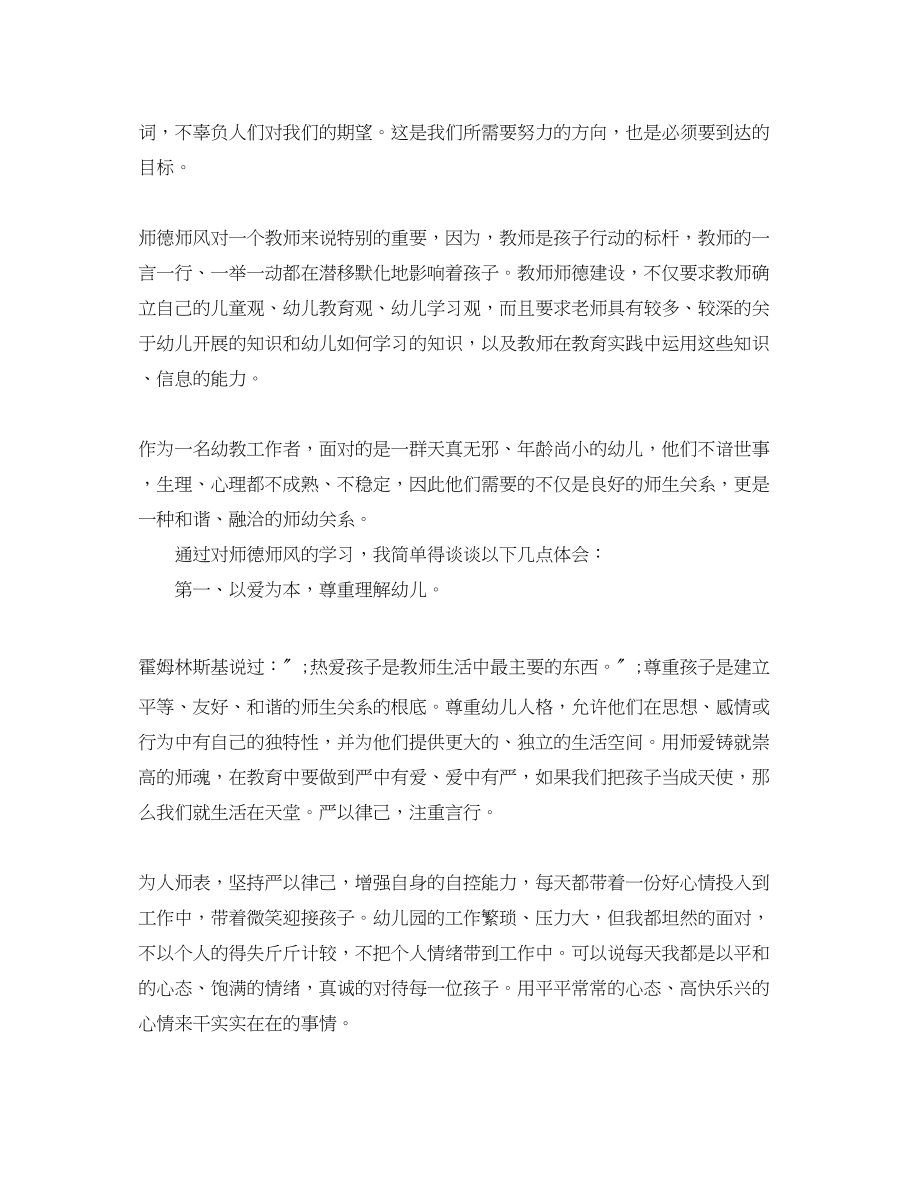 2023年幼儿园教师师德考核自我评价3范文.docx_第2页