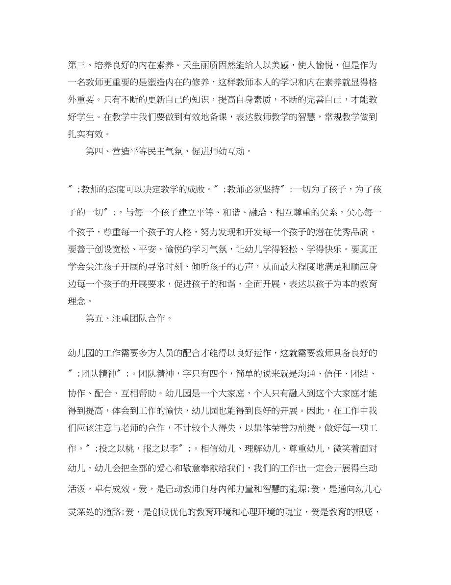 2023年幼儿园教师师德考核自我评价3范文.docx_第3页