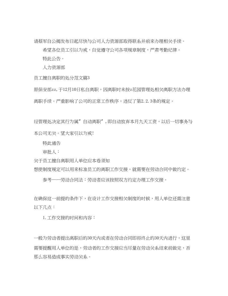 2023年公司对员工擅自离职的处罚范文.docx_第2页