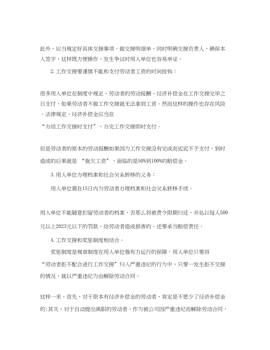 2023年公司对员工擅自离职的处罚范文.docx_第3页