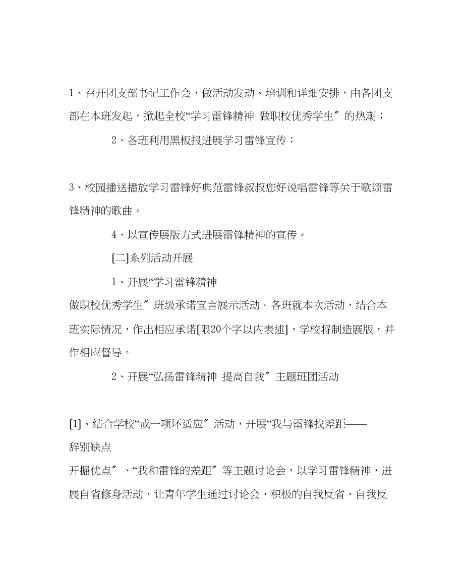 2023年团委工作范文学习雷锋精神做优秀学生主题实践活动方案.docx_第2页