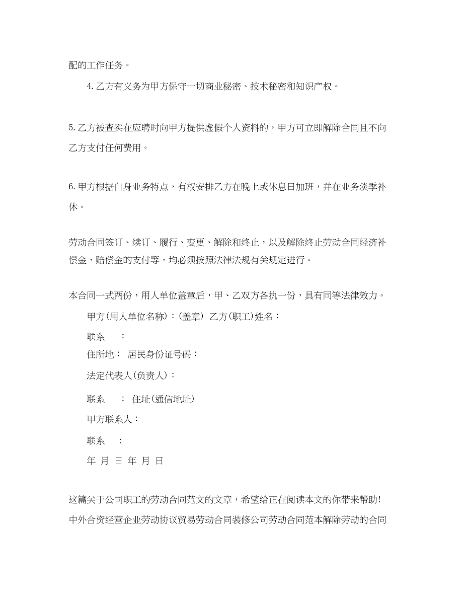 2023年公司职工的劳动合同范文欣赏.docx_第2页