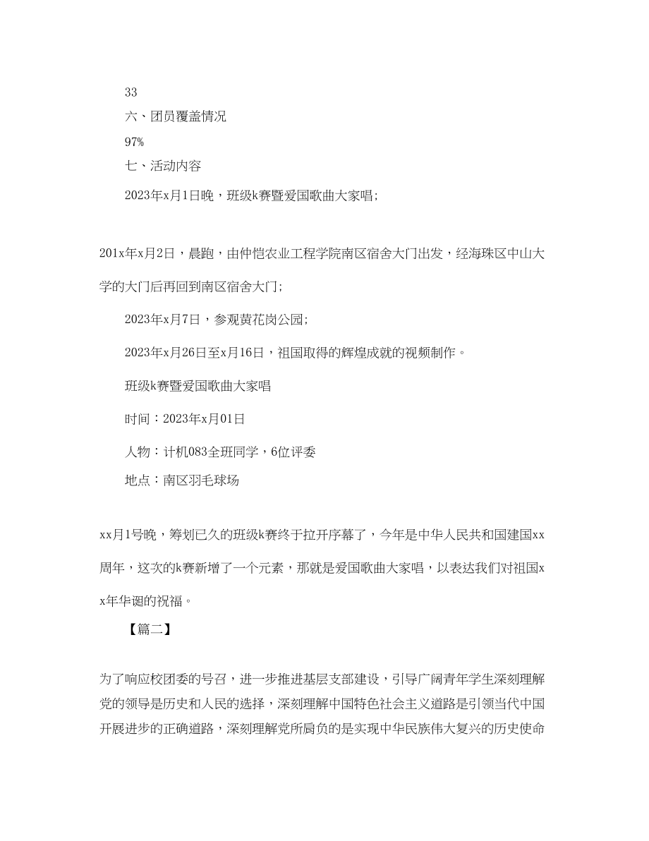 2023年团日活动的总结范文.docx_第2页