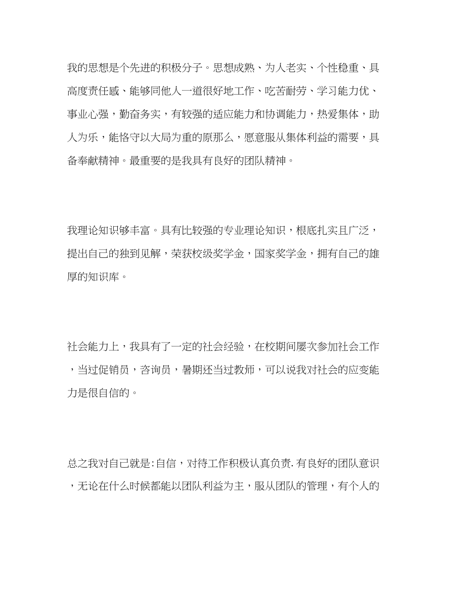 2023年应届毕业生求职简历中的自我评价范文.docx_第2页