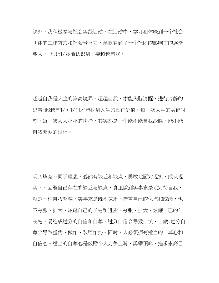 2023年在校大学生党员自我评价范文.docx_第2页