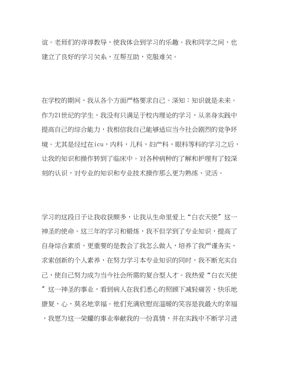 2023年卫校中专生学习的自我评价范文.docx_第2页